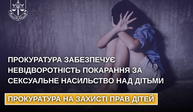 24-річного чоловіка судитимуть за зґвалтування дитини на Херсонщині, - прокуратура