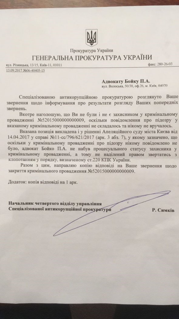 Мартыненко требует от НАБУ передачи дел в суд 01