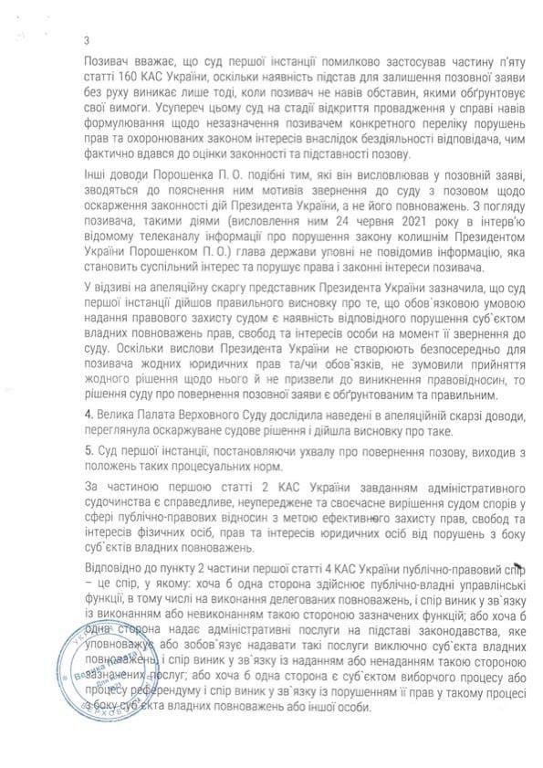 Верховний Суд розгляне позов Порошенка до Зеленського через плівки Бігуса, - адвокат Головань 04
