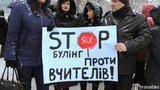 Побиття вчителя фізкультури в ліцеї Києва: 4 лютого відбудеться масштабний мітинг на захист прав педагогів. ВІДЕО+ФОТО