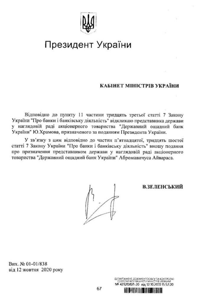 Зеленський планує призначити Абромавичуса до наглядової ради Ощадбанку, - слуга народу Дубінський 01