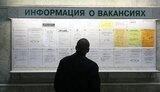 безработица