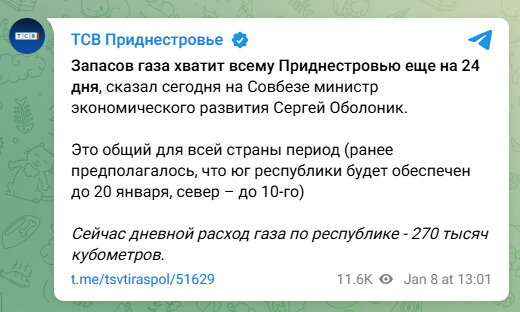 Запасів газу у Придністров’ї вистачить ще на 24 дні