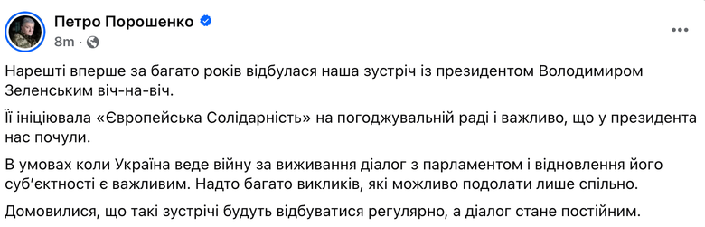 Порошенко зустрівся із Зеленським