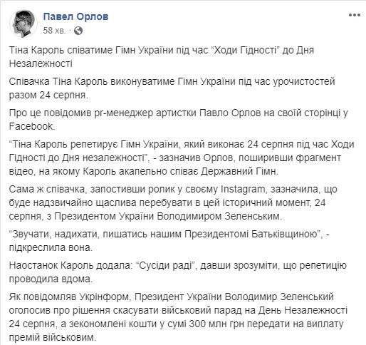 Гімн України на Ході Гідності до Дня Незалежності виконає Тіна Кароль 01