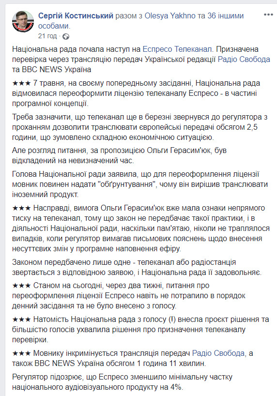 Нацсовет ТРВ начал наступление на телеканал Эспрессо, - Костинский 01