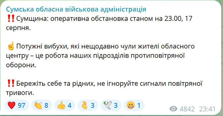 Сумська ОВА про вибухи у Сумах