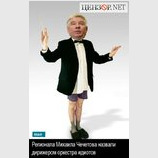 Дирижер оркестра идиотов