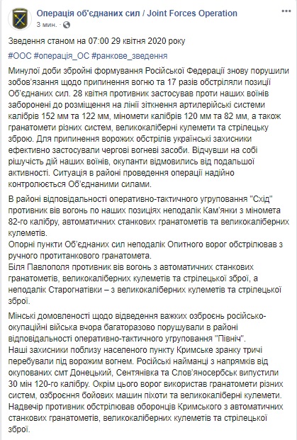 Один український воїн загинув на Донбасі. Найманці РФ 17 разів обстріляли позиції ЗСУ, застосовуючи 152- і 122-мм артсистеми, міномети та озброєння БМП, - штаб 01