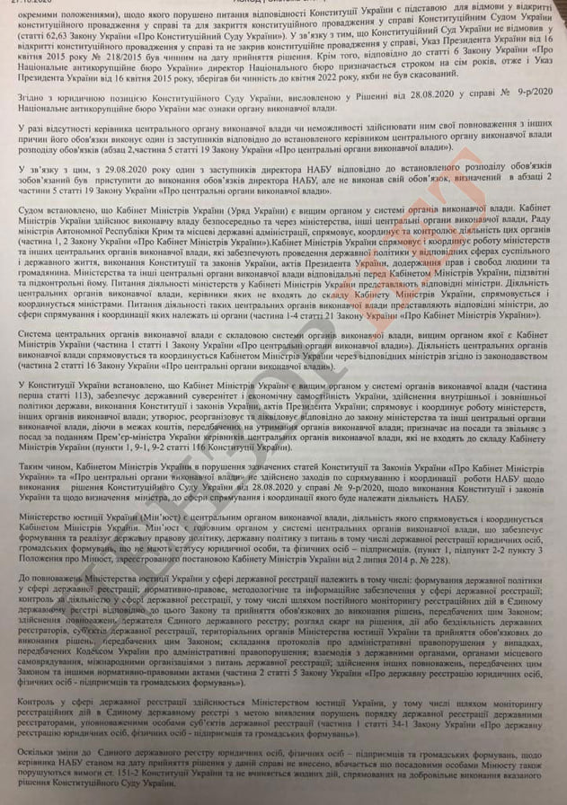 ГБР, НАБУ, Кабмин, СНБО, Минюст должны в течение месяца отчитаться о принятых мерах по увольнению Сытника, - отдельное постановление ОАСК 04