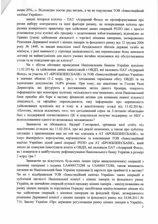 гонтарева фирсов набу