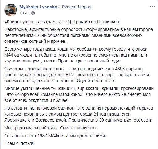 Філатов у Дніпрі зніс 4856 ларьків, залишилося 1987 04