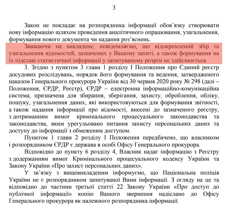 Відповідь Бізнес Цензору від Департаменту комунікації Національної поліції України від 29.10.2026 р.
