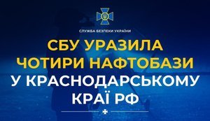 СБУ уразила чотири нафтобази у Краснодарському краї РФ