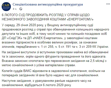 ВАКС продолжит рассмотрение по делу о незаконном завладении средствами Энергоатома 6 февраля, - САП 01