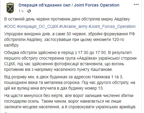 В штабе ОС показали последствия обстрела террористами Авдеевки из 120-мм минометов 30 июня 11 В штабе ОС показали последствия обстрела террористами Авдеевки из 120-мм минометов 30 июня 11