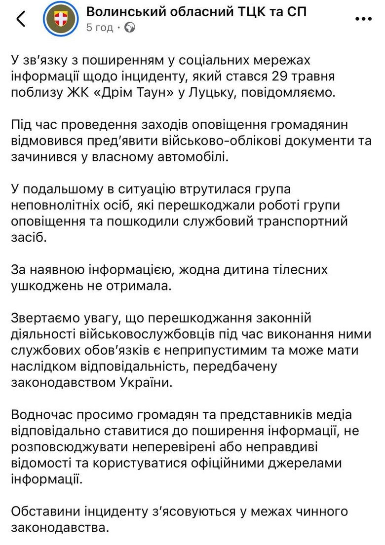 Конфлікт між підлітками та військовослужбовцями ТЦК стався у Луцьку
