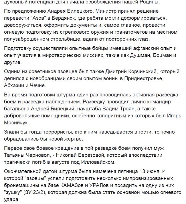 Освобождение Мариуполя в 2014 году: как планировалась операция 08