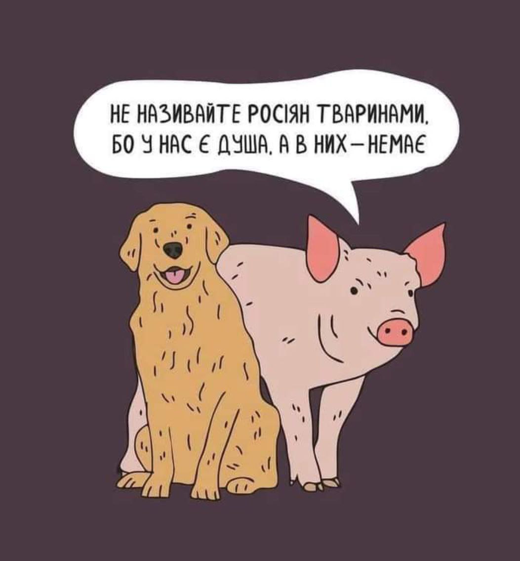 Не ображайте тварин