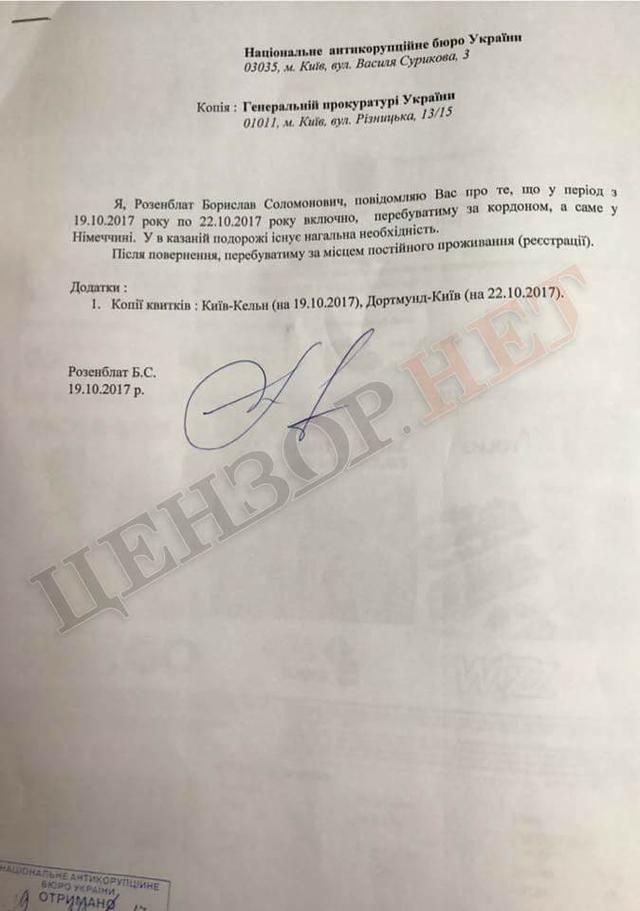 Розенблата задержали в Жулянах при попытке вылететь в ФРГ, - адвокат 01