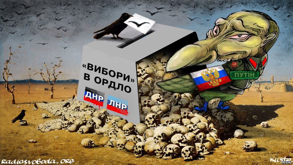 Выборы в ОРДЛО