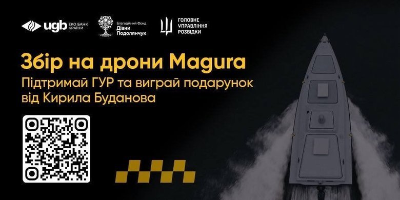 Збір на морські дрони Magura для ГУР