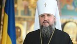 епіфаній