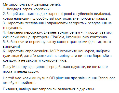 Офис Президента спросил у волонтеров, как бороться с коронавирусом и объявил об увольнении Степанова 03