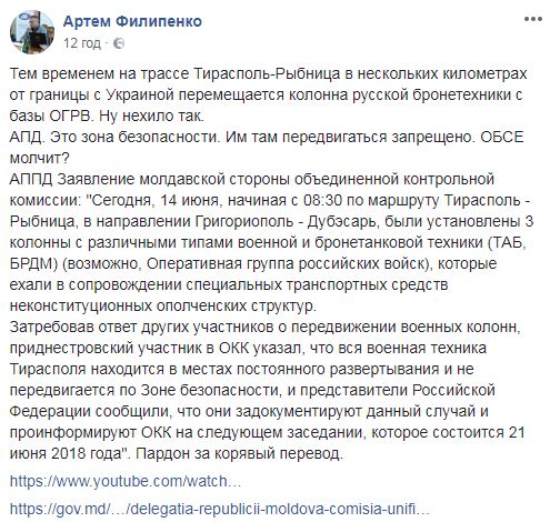Переміщення колони російської бронетехніки зафіксовано на трасі Тирасполь-Рибниця поблизу кордону з Україною, - експерт Філіпенко 03