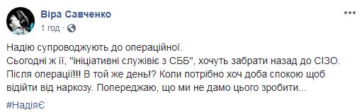 Савченко делают операцию, - сестра 03
