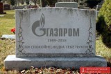 Недра пухом!