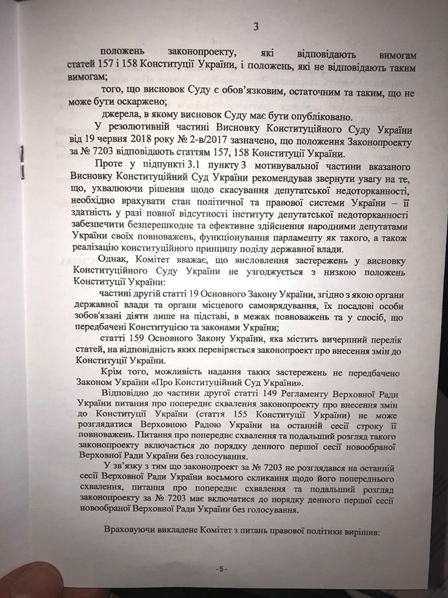 Рада проголосовала постановление о предварительном одобрении закона о ликвидации депутатской неприкосновенности 07