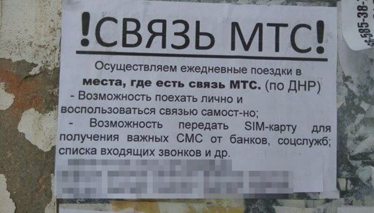 Из-за проблем с мобильной связью в оккупированном Донецке растут протестные настроения, - LIGA.net. ФОТО