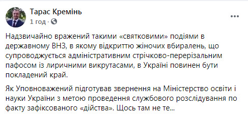 Кремінь просить Міносвіти провести службове розслідування через урочисте відкриття жіночого туалету в держуніверситеті: Щось там не те 01