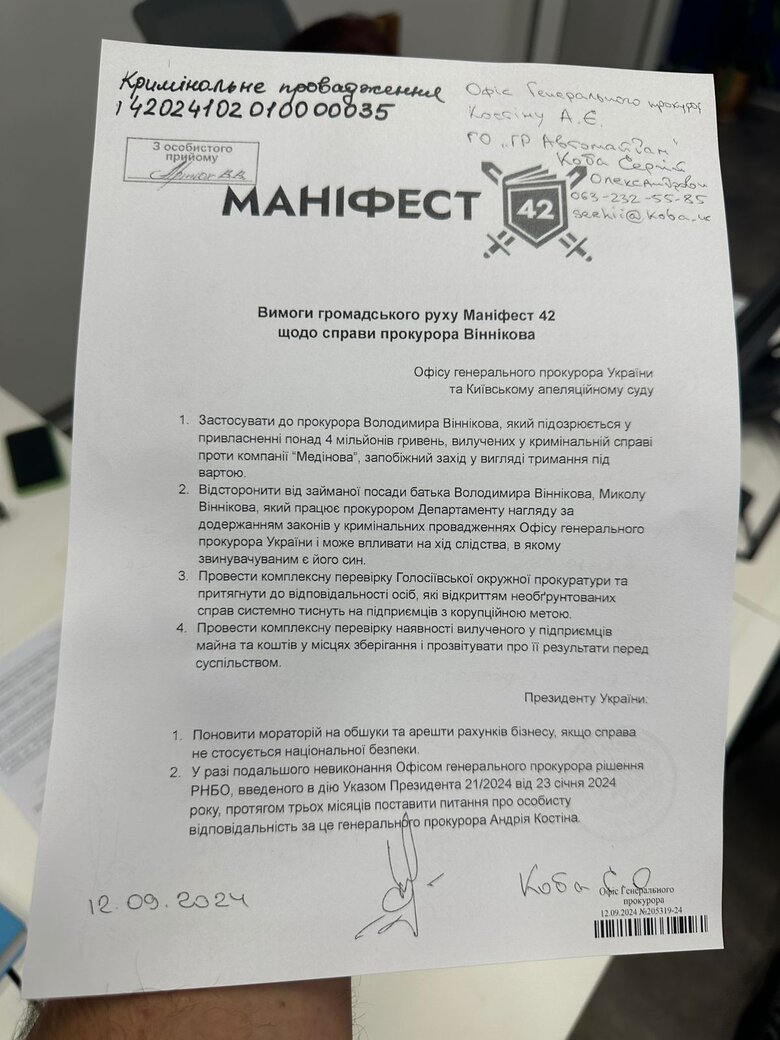 Маніфест 42 протестував під Апеляційним судом та Офісом Генпрокурора