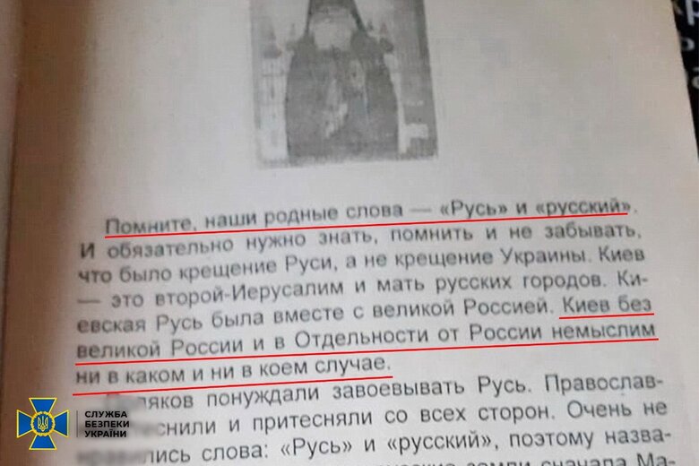 SSU found propaganda materials denying existence of Ukraine in facilities of UOC MP in Ternopil region and Prykarpattia 08 SSU found propaganda materials denying existence of Ukraine in facilities of UOC MP in Ternopil region and Prykarpattia 08