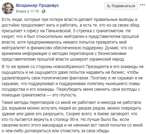 Обстріляний із гранатомета офіс у центрі Києва належить ексрегіоналу Продивусу 02