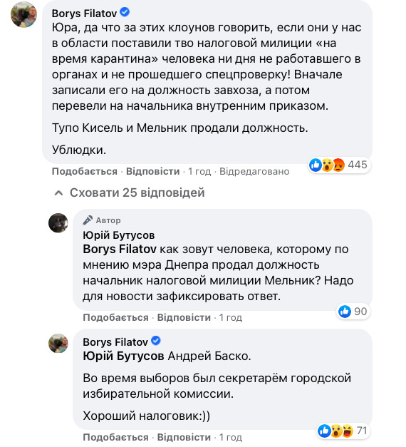 ДФС Дніпропетровщини очолив Баско, який не пройшов спецперевірки і жодного дня не працював в органах, - Філатов 01