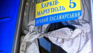 С 9 апреля начнет курсировать поезд из Харькова в Мариуполь, - Укрзализныця