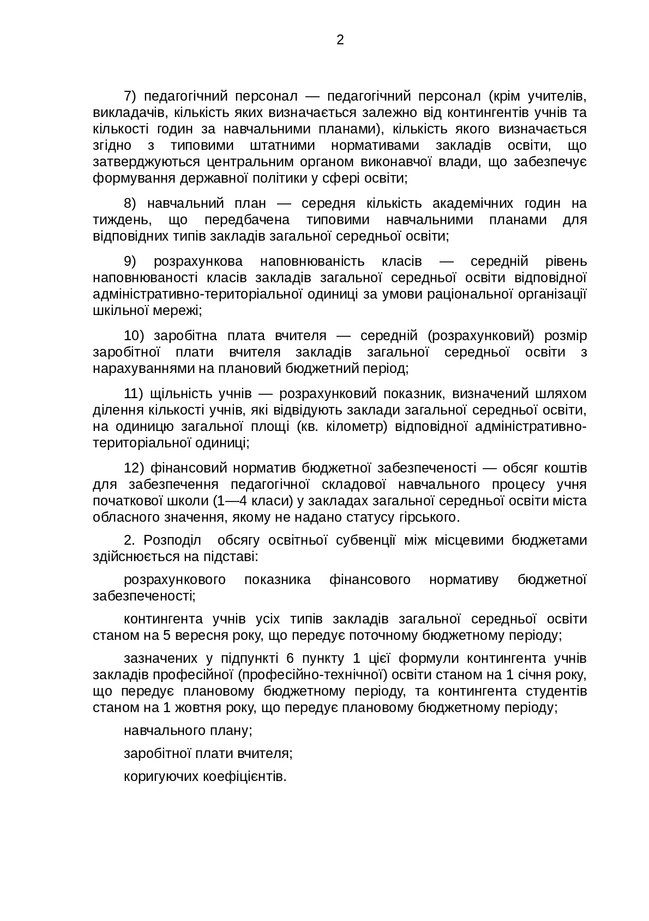 Образовательную субвенцию будут распределять по новой формуле 03