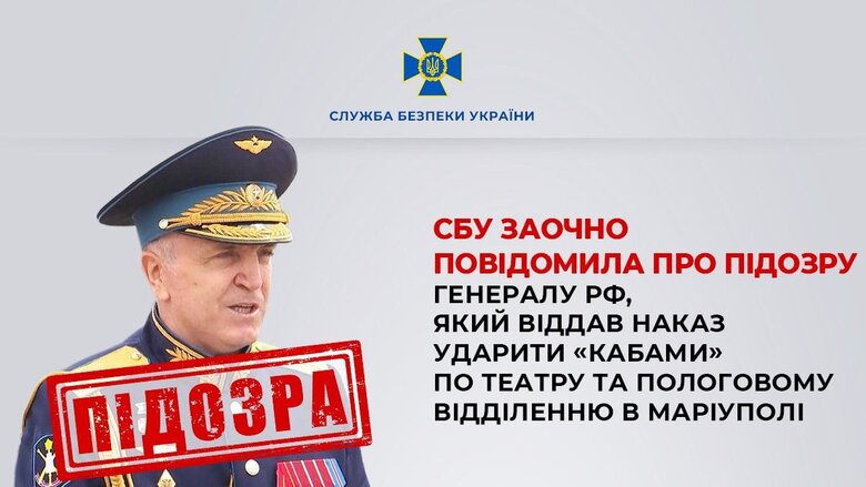 Повідомлено про підозру генералу РФ Гостєву