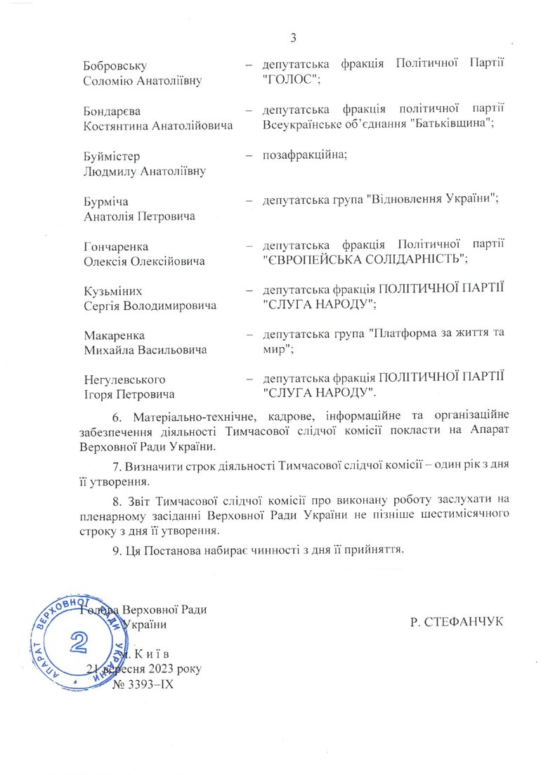 Рада создала ВСК по защите прав и решению проблем военнослужащих 03