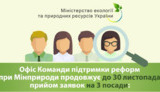 минпророды