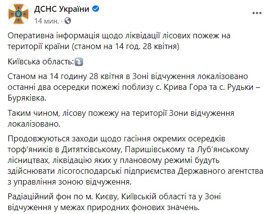 В Зоне отчуждения локализованы все очаги пожаров, - ГСЧС 01