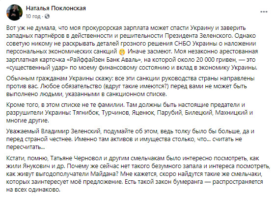 Поклонская о санкциях против нее и соратников Януковича: В списке не те фамилии, должны быть Турчинов, Яценюк, Билецкий и многие другие 01