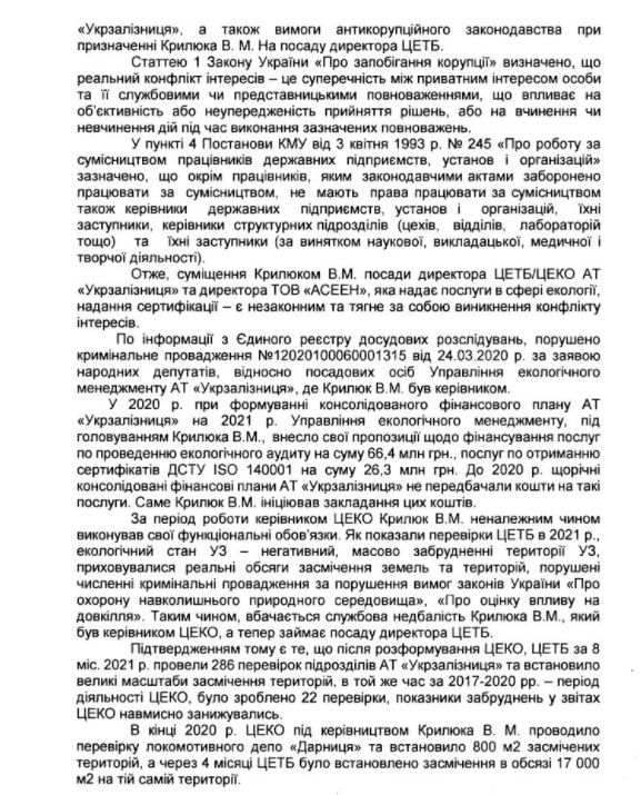 Екологічний стан Укрзалізниці незадовільний, реальні обсяги засмічення земель приховувались, - слуга народу Одарченко 02