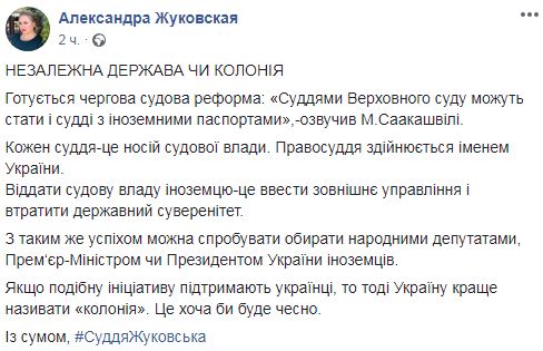 Суддя з Рівненщини Жуковська стурбована ідеєю Саакашвілі покликати до України суддів-іноземців: Станемо колонією 01