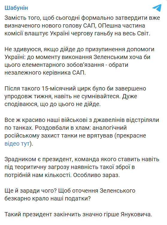 Президент є зрадником і закінчить значно гірше Януковича - Шабунін про зрив Офісом Зеленського конкурсу САП 01 Президент є зрадником і закінчить значно гірше Януковича - Шабунін про зрив Офісом Зеленського конкурсу САП 01
