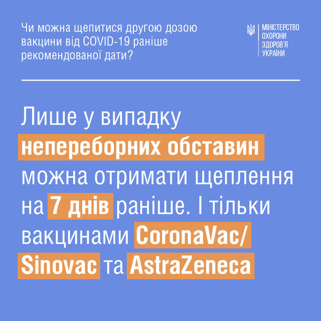 Понад мільйон українців отримали 2 щеплення від COVID-19, - МОЗ 02
