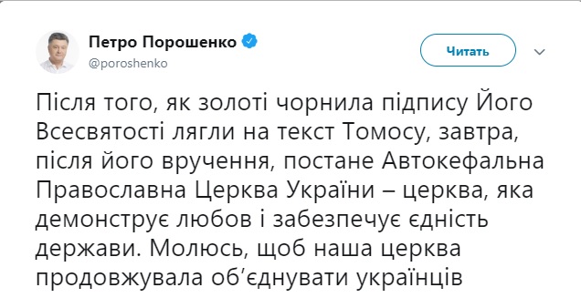 Порошенко про підписання Томосу: Ми чекали на це багато років. Це історична подія, коли ми почули молитву українською мовою в Храмі Святого Георгія 05